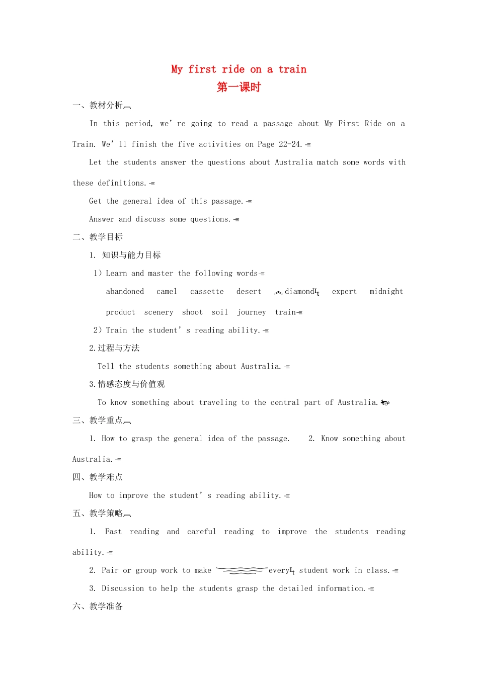 【金识源】2014年秋高中英语 Module 3 My first ride on a train（第一课时）教案 外研版必修1_第1页