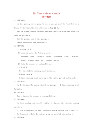 【金识源】2014年秋高中英语 Module 3 My first ride on a train（第一课时）教案 外研版必修1