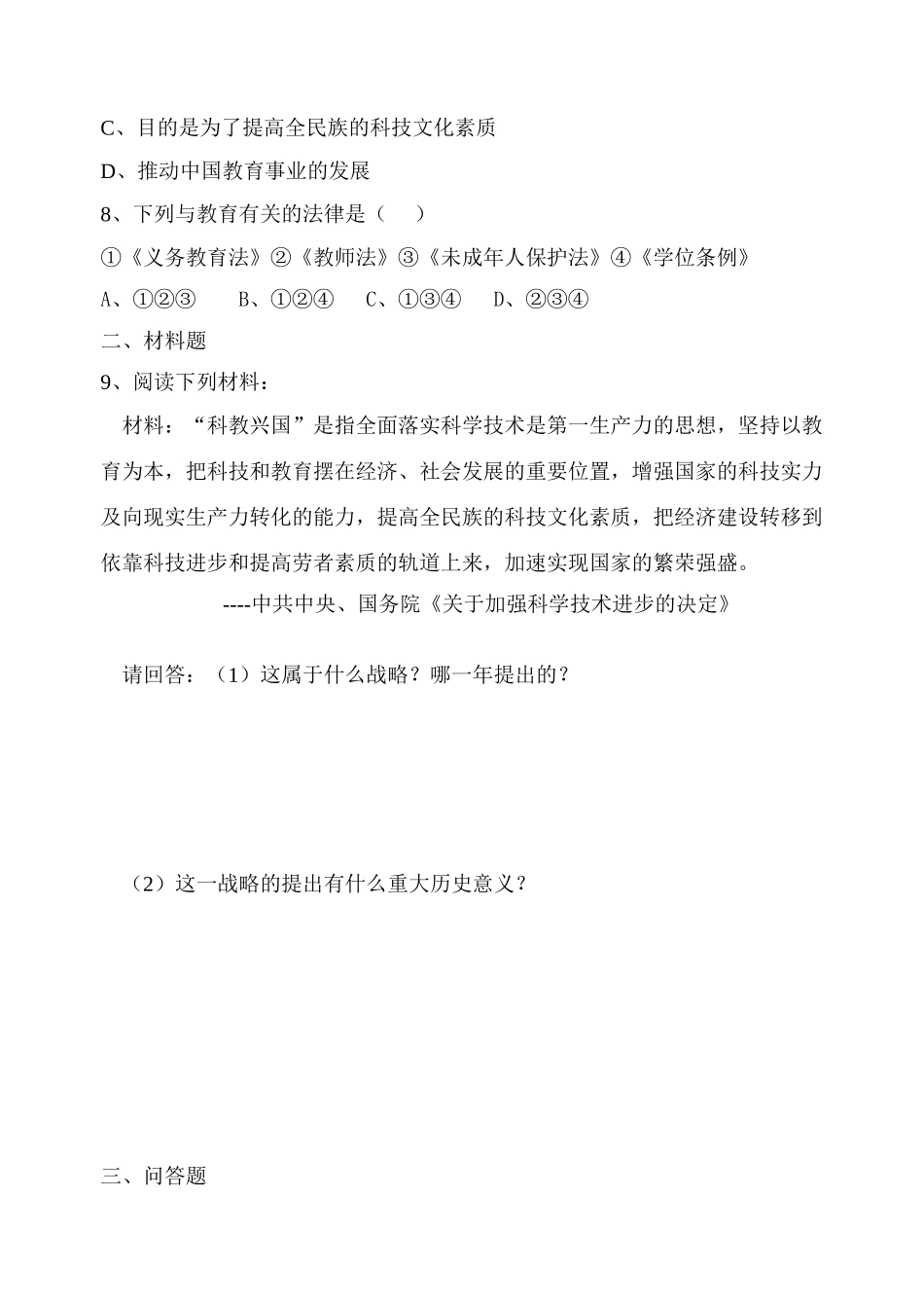 专题五练习(2)_第2页