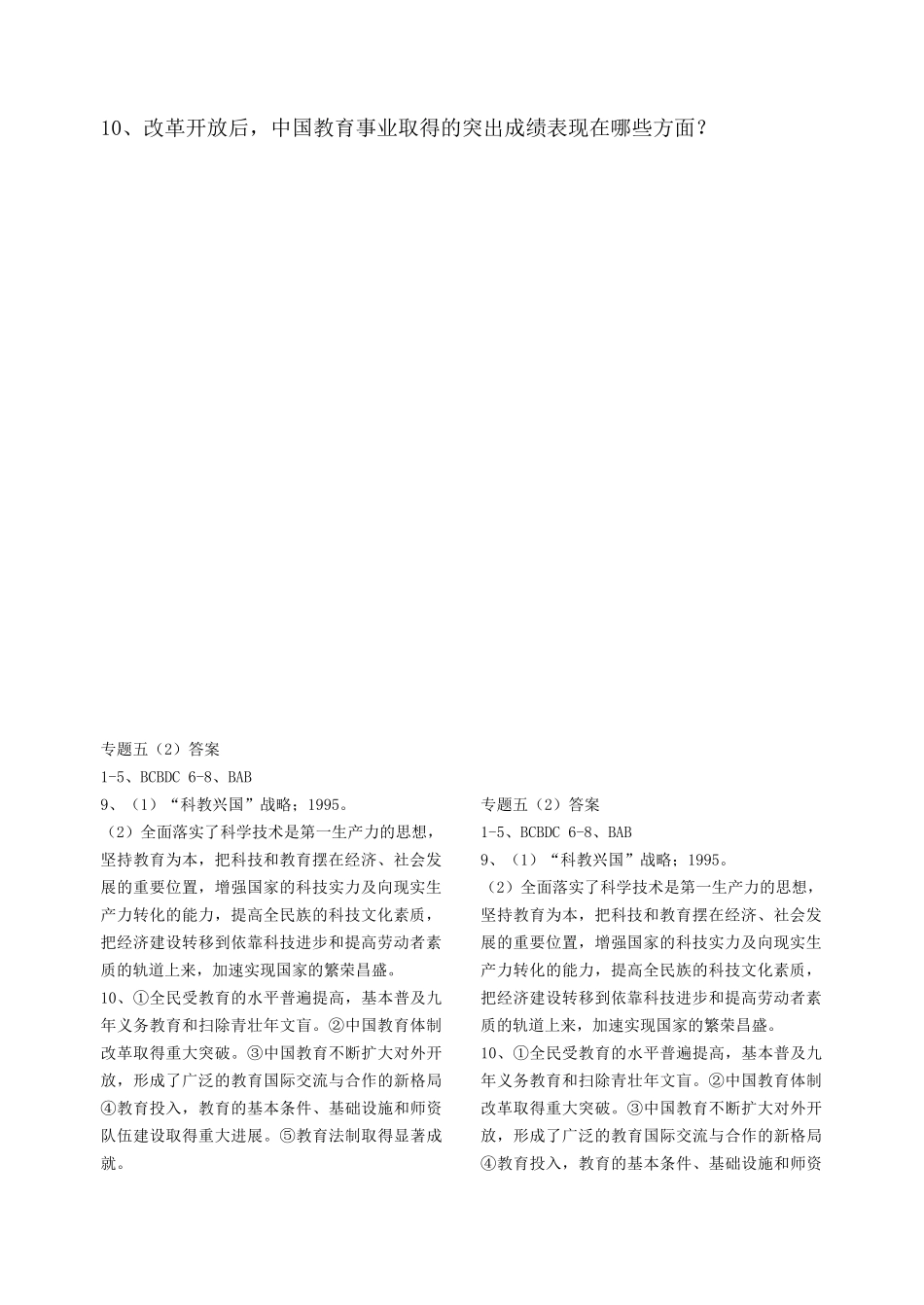 专题五练习(2)_第3页