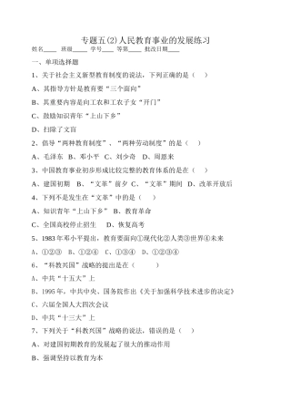 专题五练习(2)