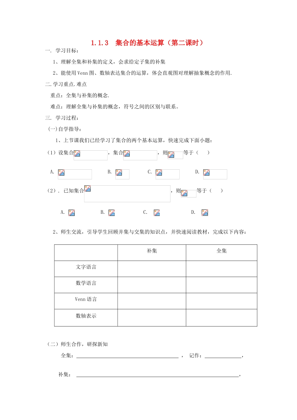 【金识源】2014年秋高中数学 1.1.3 集合间的基本运算（第二课时）学案 新人教A版必修1_第1页