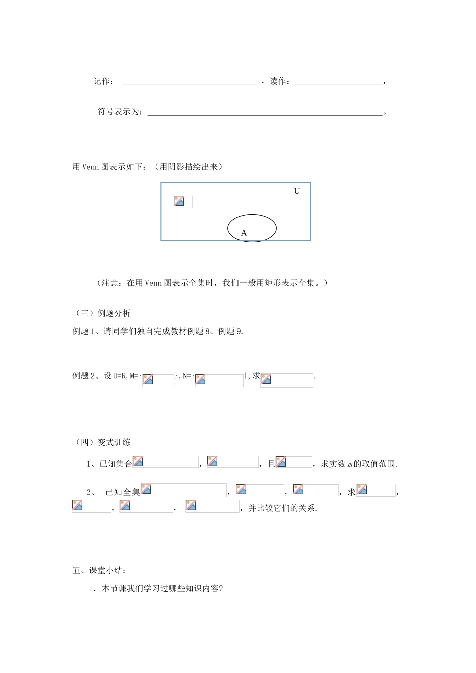 【金识源】2014年秋高中数学 1.1.3 集合间的基本运算（第二课时）学案 新人教A版必修1_第2页
