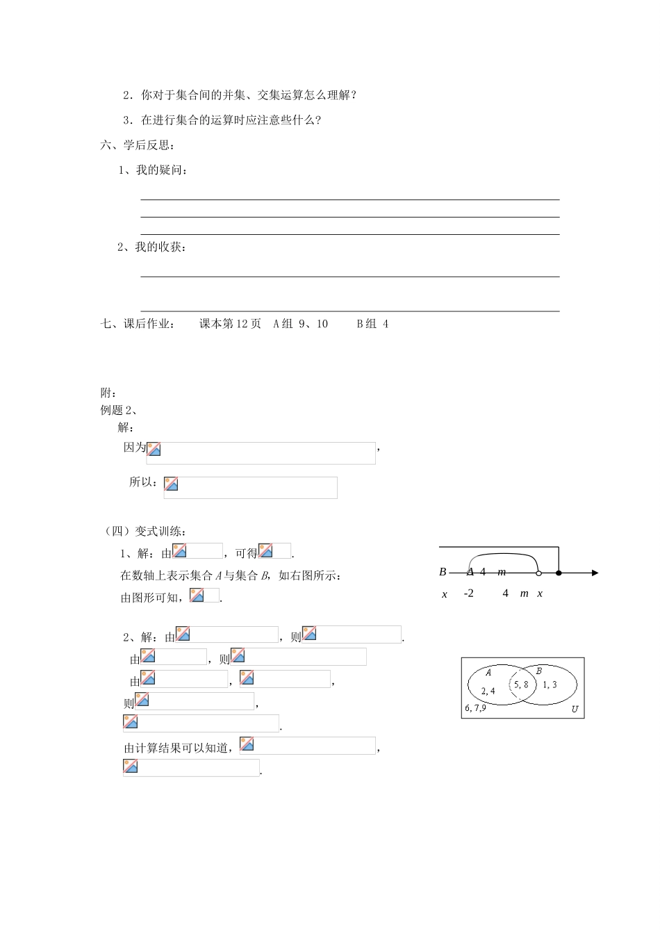 【金识源】2014年秋高中数学 1.1.3 集合间的基本运算（第二课时）学案 新人教A版必修1_第3页