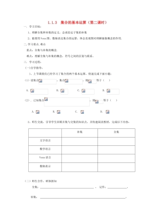 【金识源】2014年秋高中数学 1.1.3 集合间的基本运算（第二课时）学案 新人教A版必修1