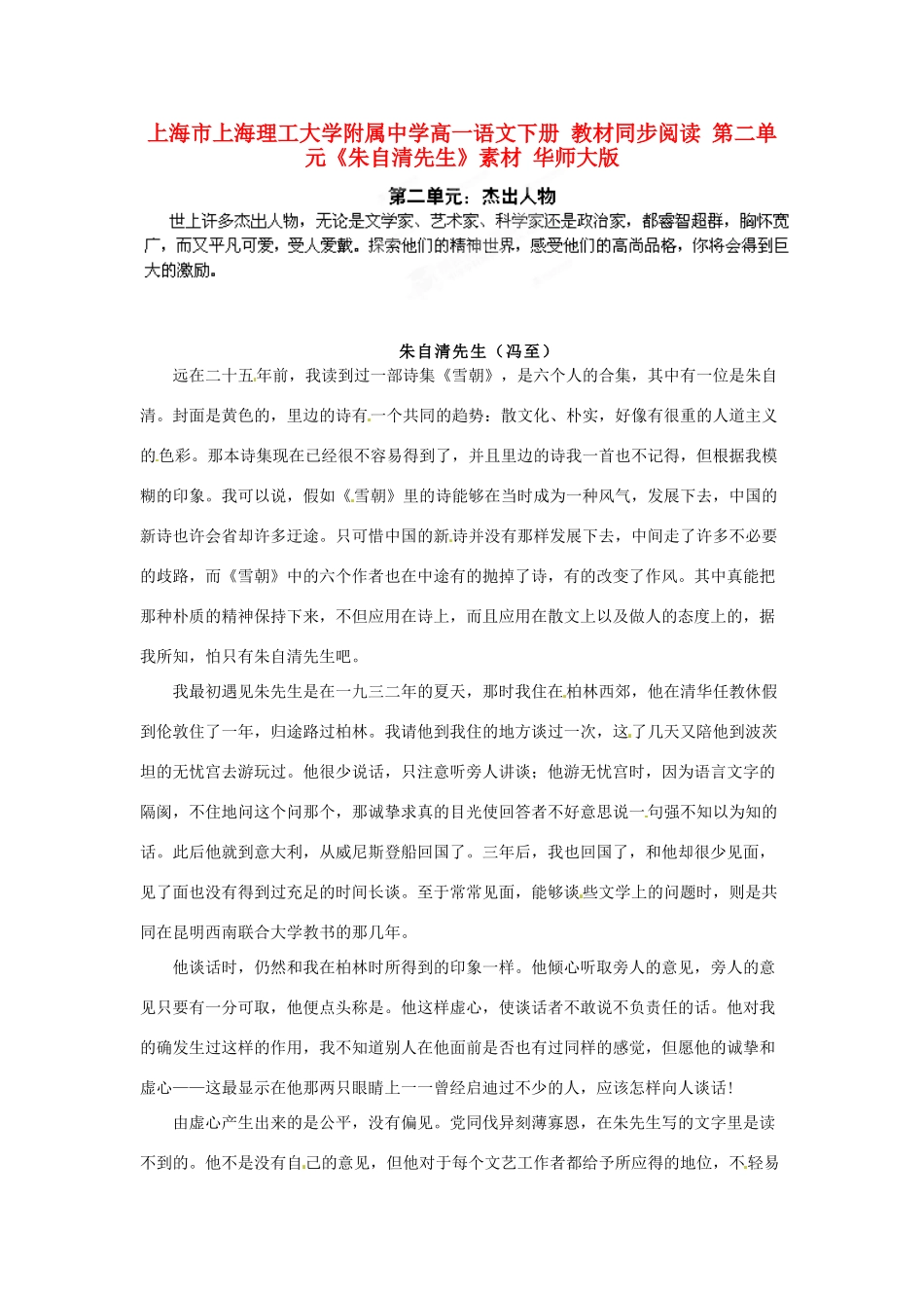 上海市上海理工大学附属中学高一语文下册 教材同步阅读 第二单元《朱自清先生》素材 华师大版_第1页