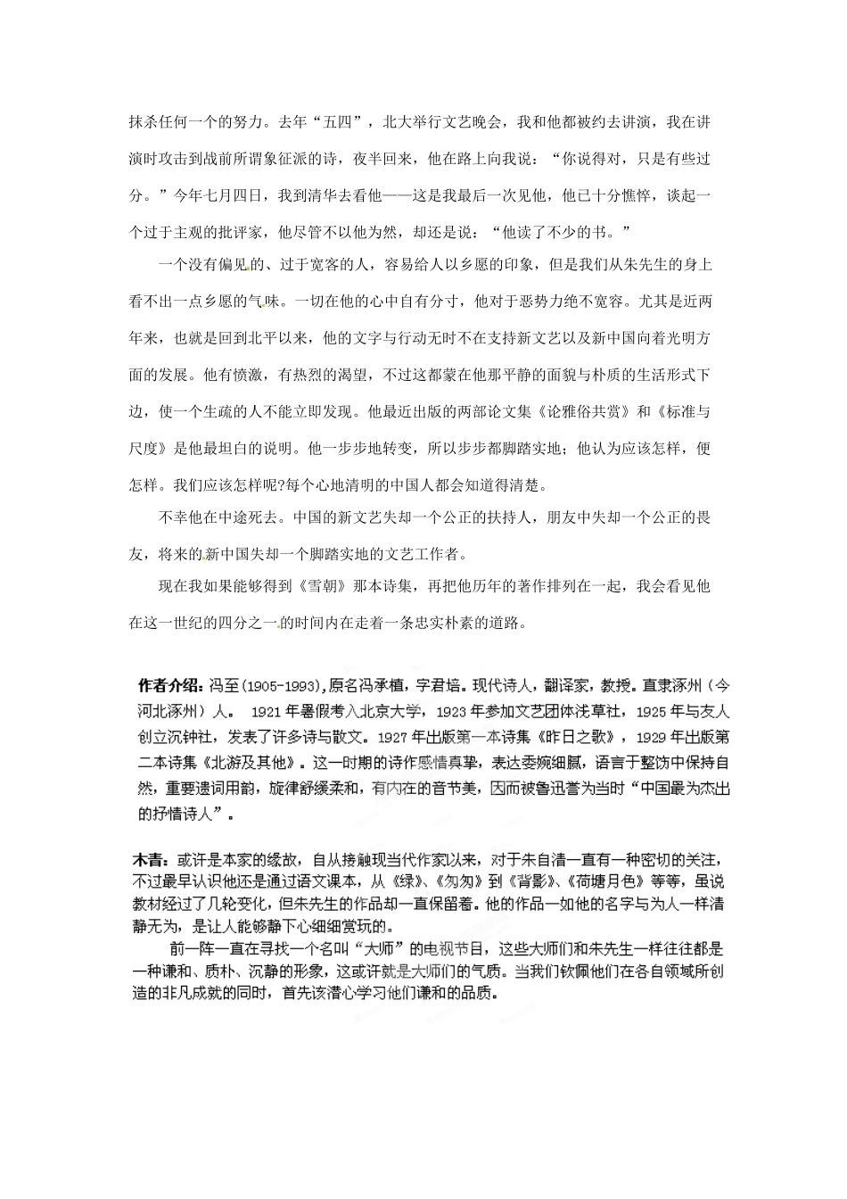 上海市上海理工大学附属中学高一语文下册 教材同步阅读 第二单元《朱自清先生》素材 华师大版_第2页