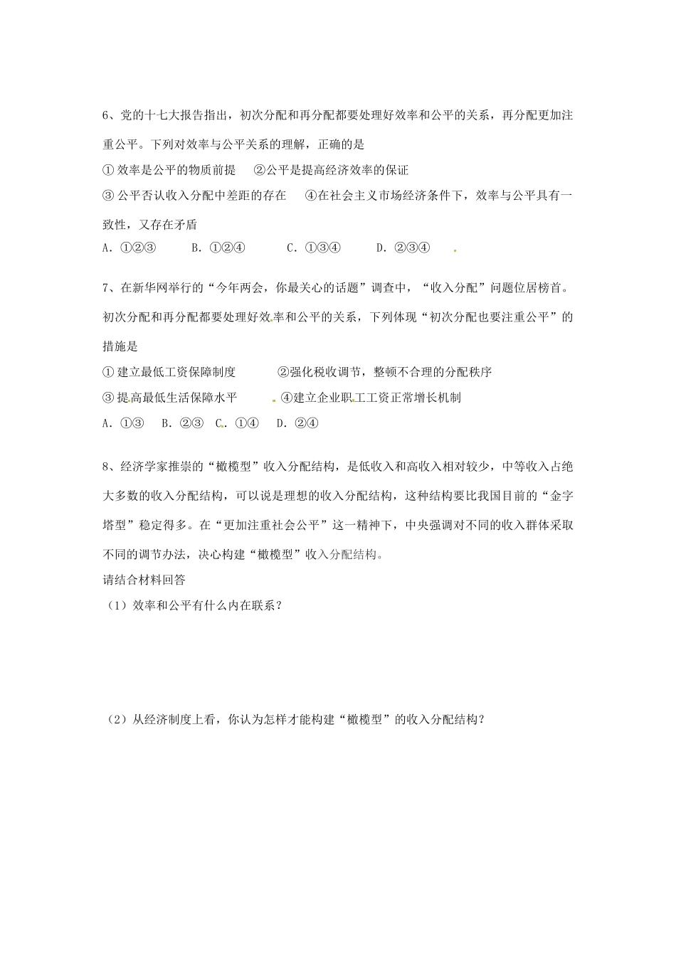 云南省德宏州梁河县一中高中政治 个人收入的分配学案_第2页