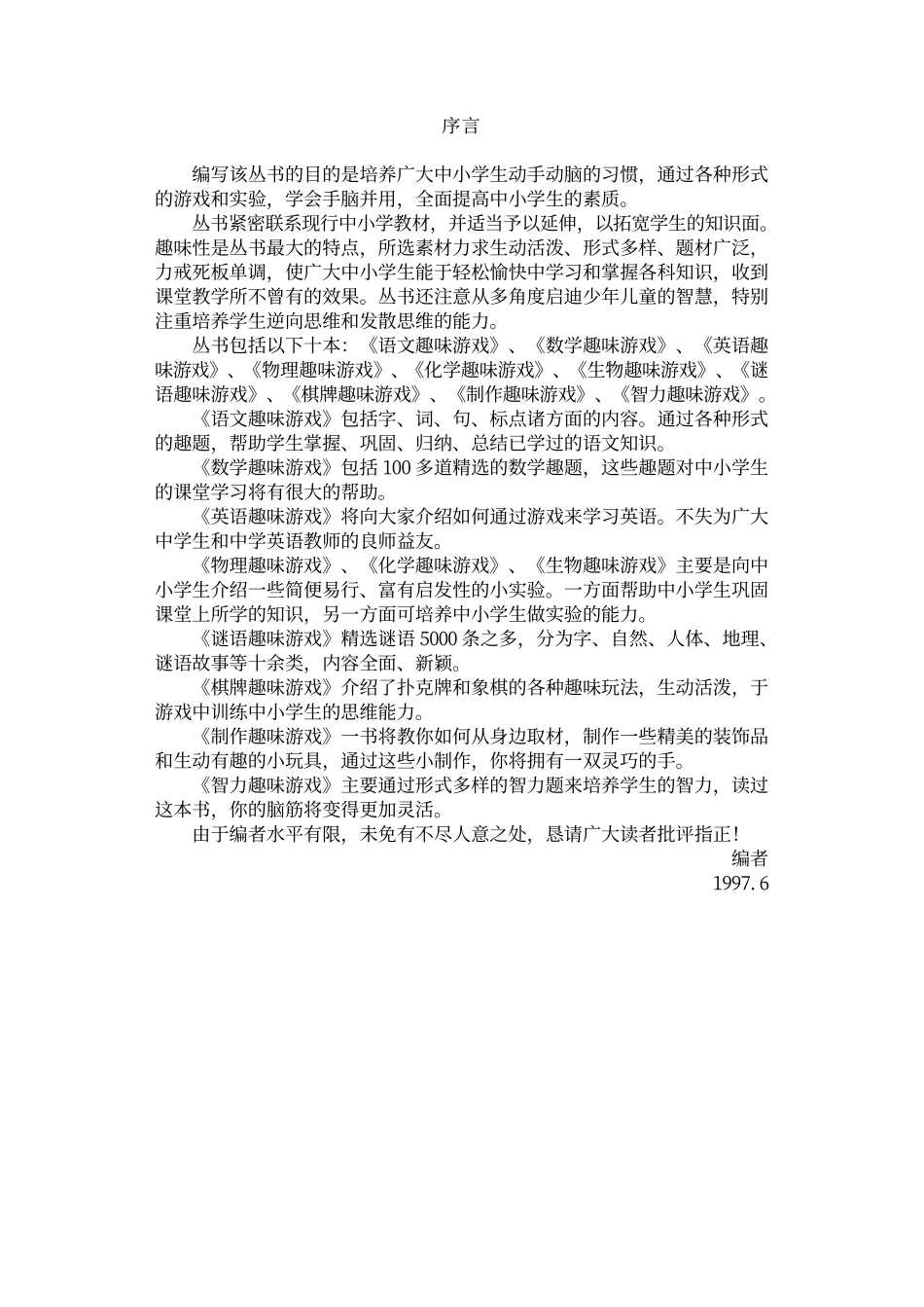 中小学生动手动脑小实验（全十册）物理趣味游戏_第2页