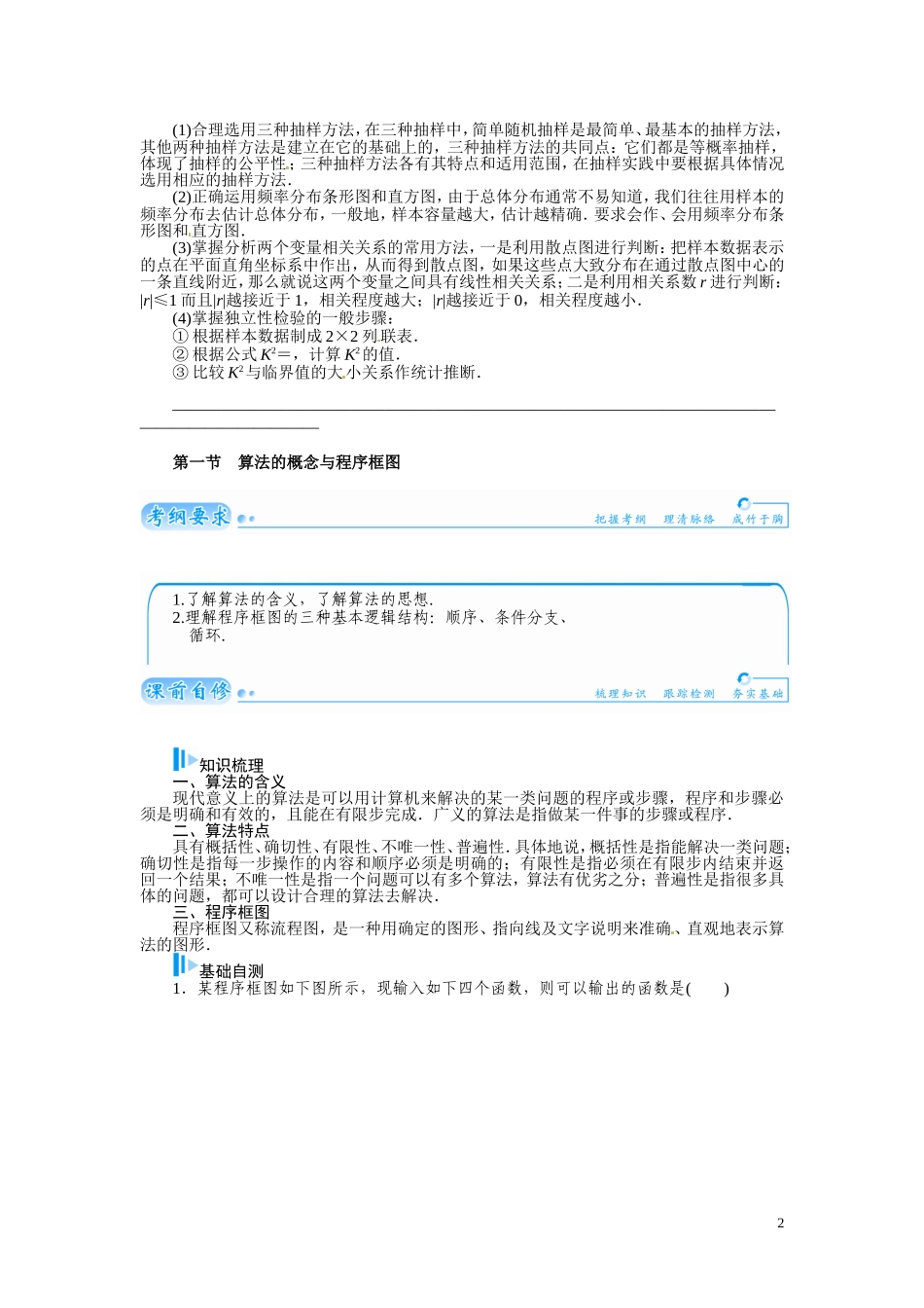 【金版学案】2015届高考数学总复习 基础知识名师讲义 第九章 第一节算法的概念与程序框图 文_第2页