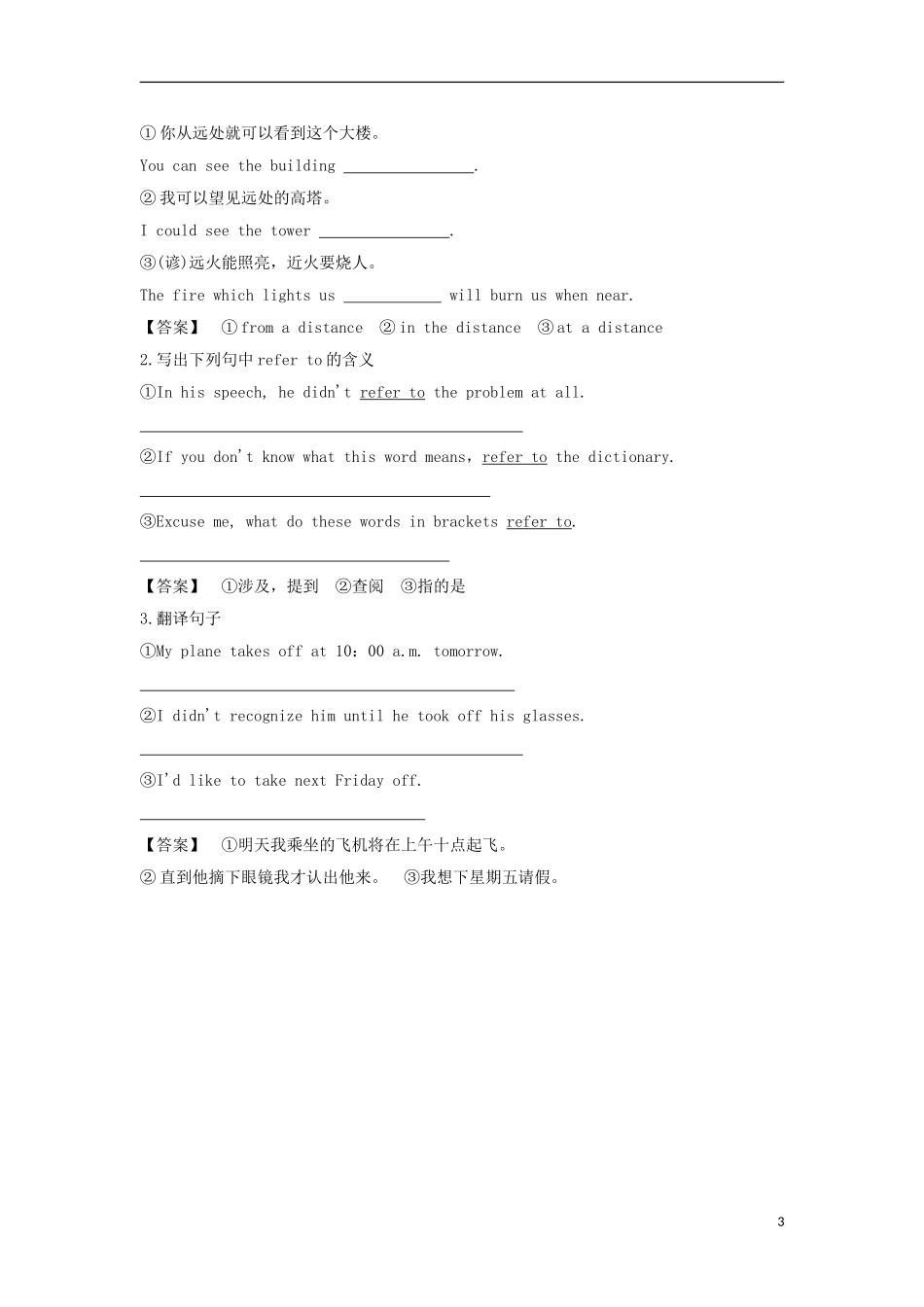 【金识源】2014年秋高中英语 Module 3 My first ride on a train（第一课时）学案 外研版必修1_第3页