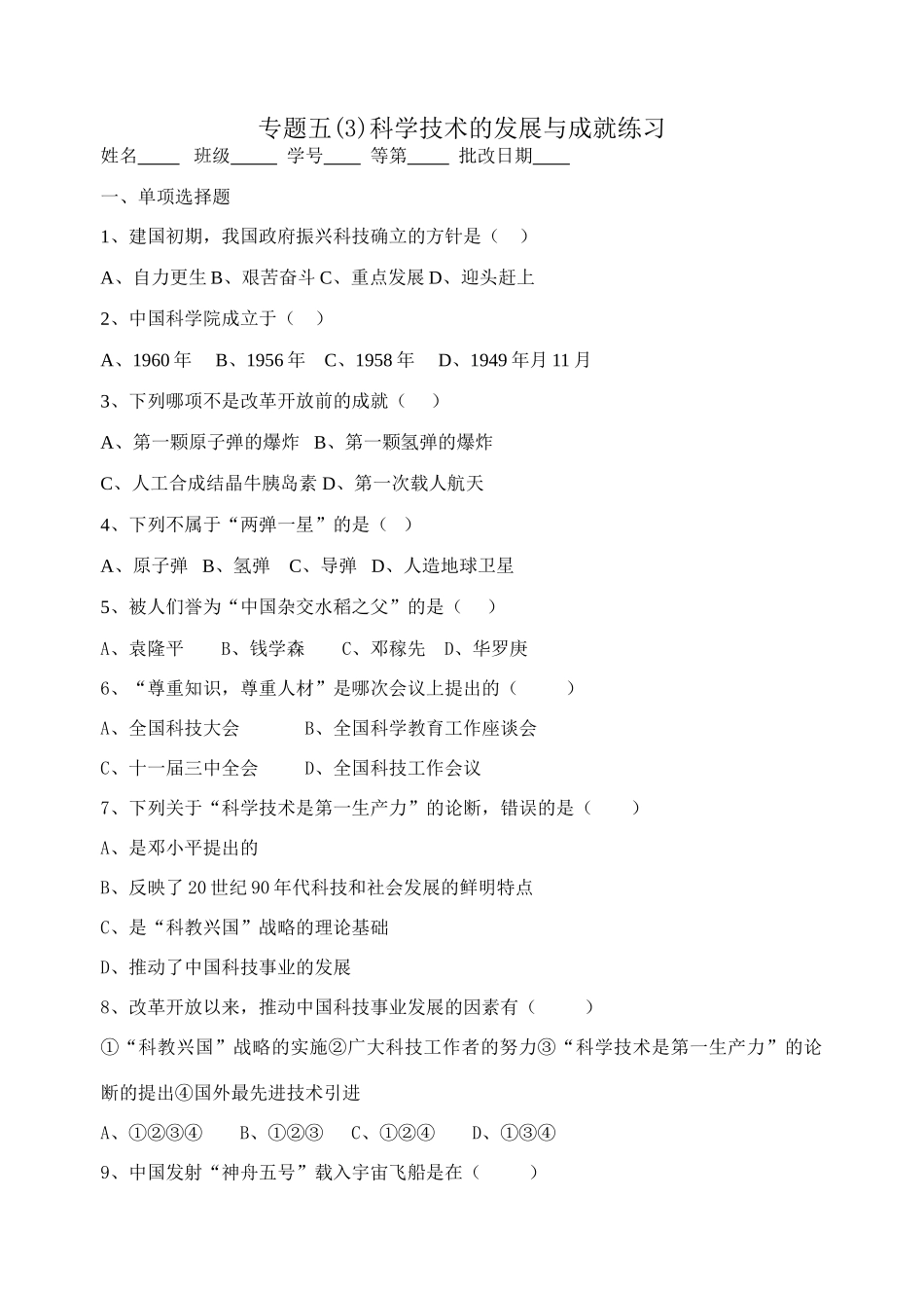 专题五练习(3)_第1页