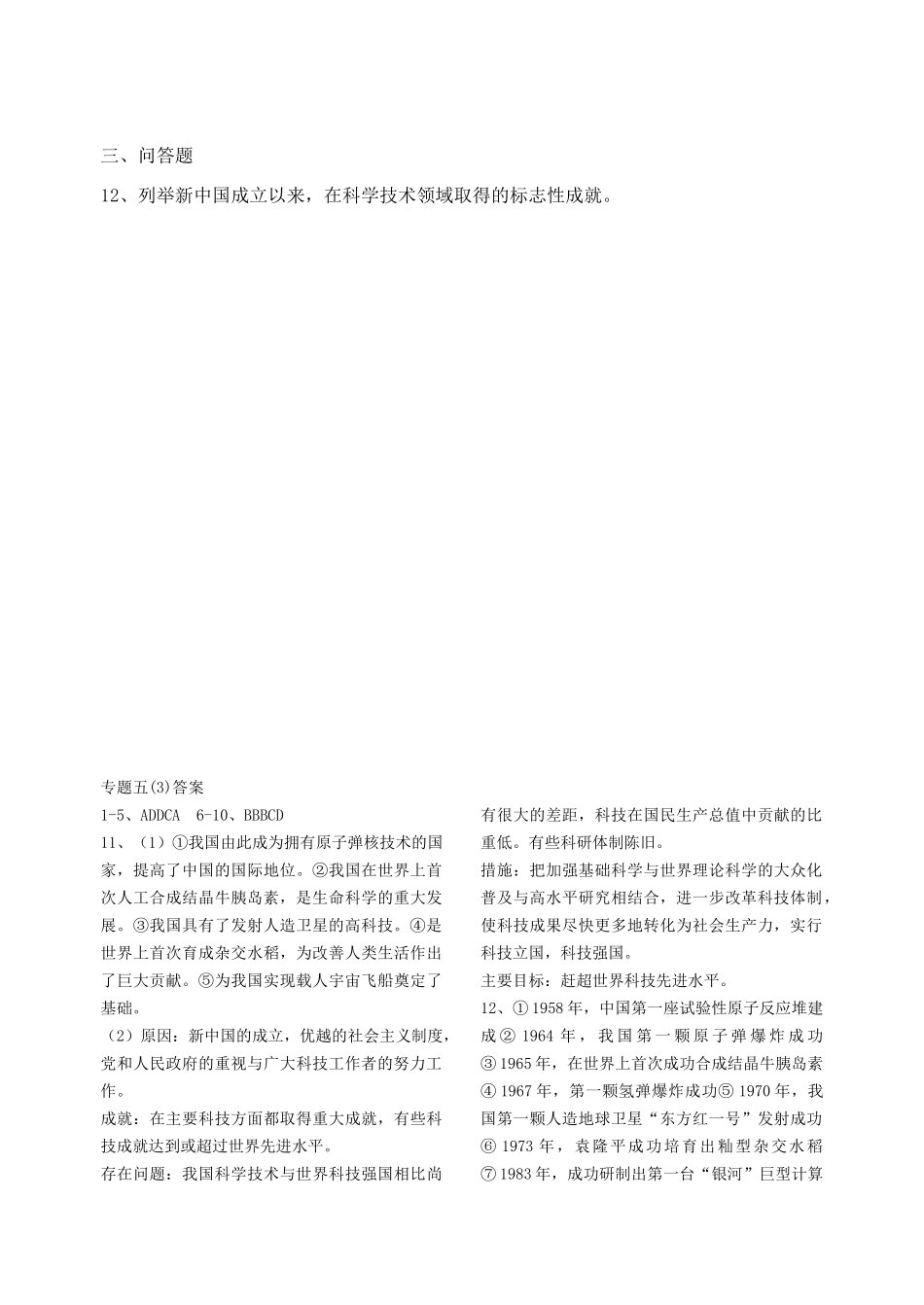 专题五练习(3)_第3页