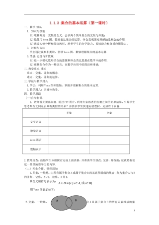 【金识源】2014年秋高中数学 1.1.3 集合间的基本运算（第一课时）教案 新人教A版必修1