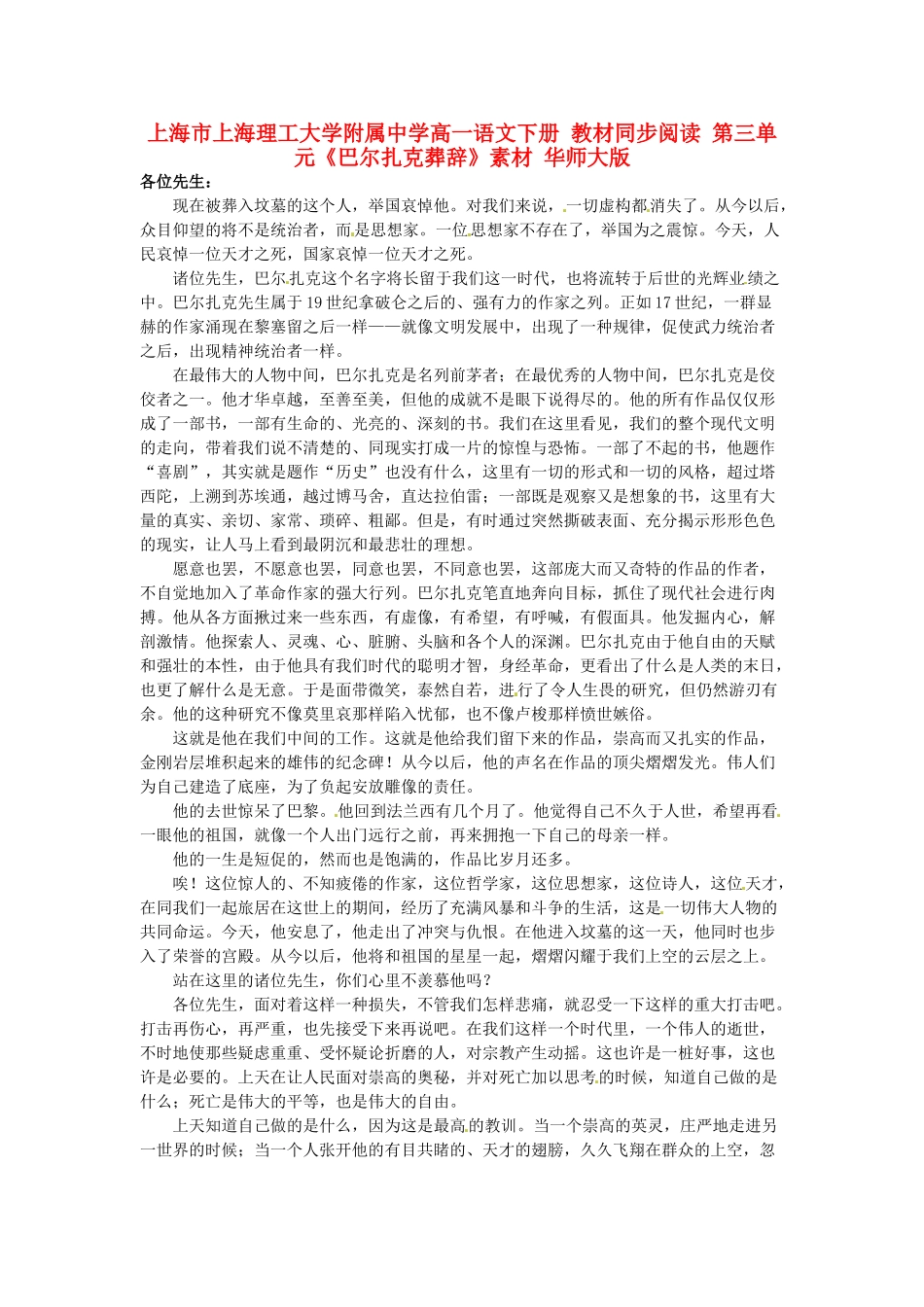 上海市上海理工大学附属中学高一语文下册 教材同步阅读 第三单元《巴尔扎克葬辞》素材 华师大版_第1页