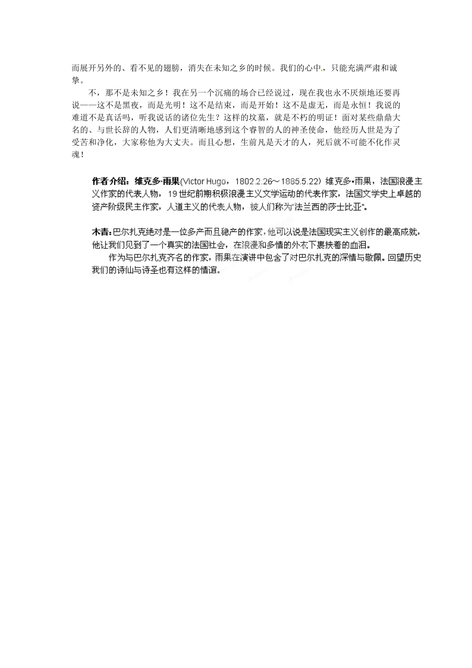 上海市上海理工大学附属中学高一语文下册 教材同步阅读 第三单元《巴尔扎克葬辞》素材 华师大版_第2页