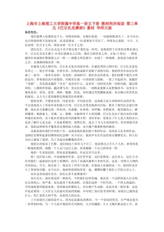 上海市上海理工大学附属中学高一语文下册 教材同步阅读 第三单元《巴尔扎克葬辞》素材 华师大版
