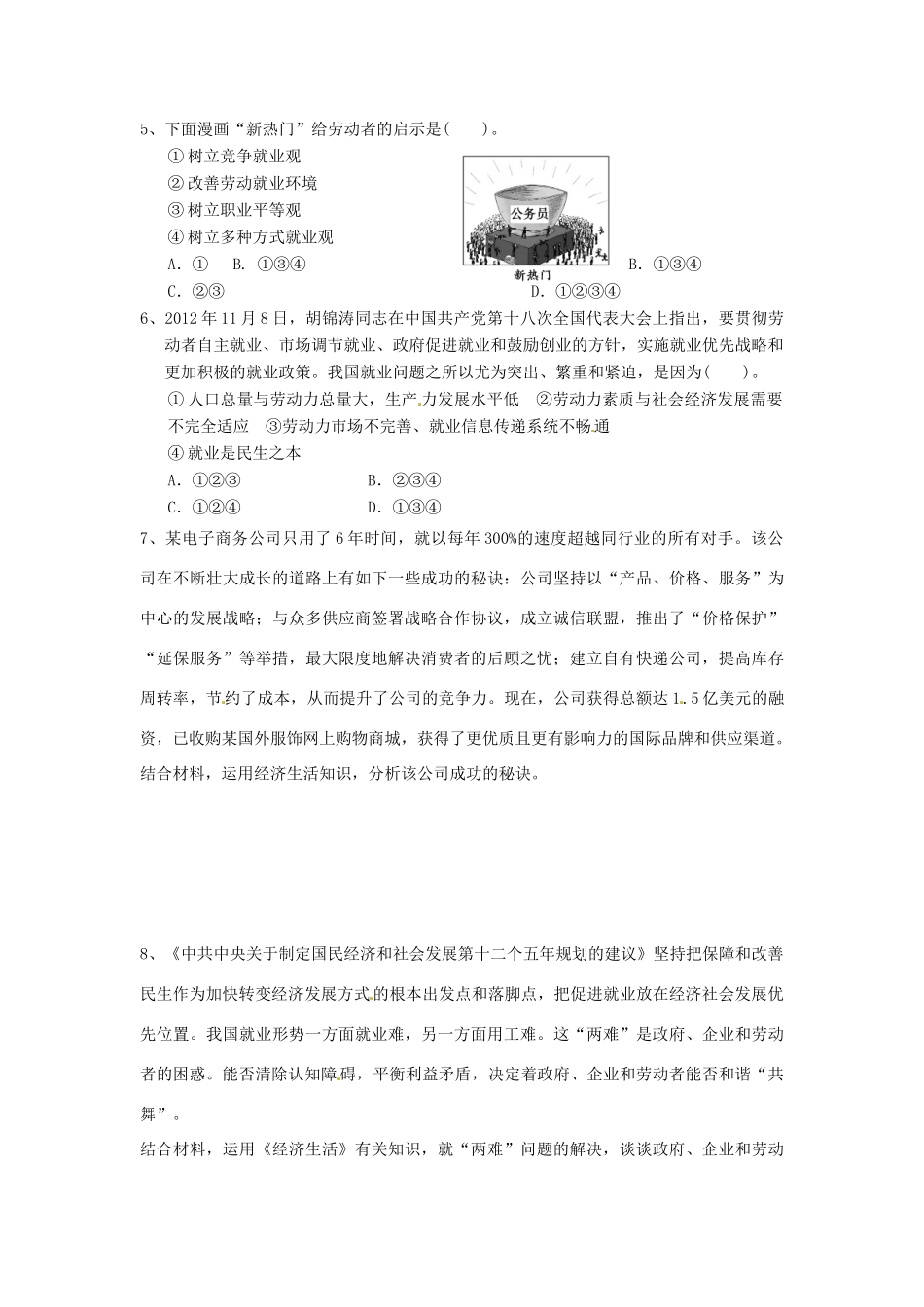 云南省德宏州梁河县一中高中政治 企业与劳动者学案_第2页