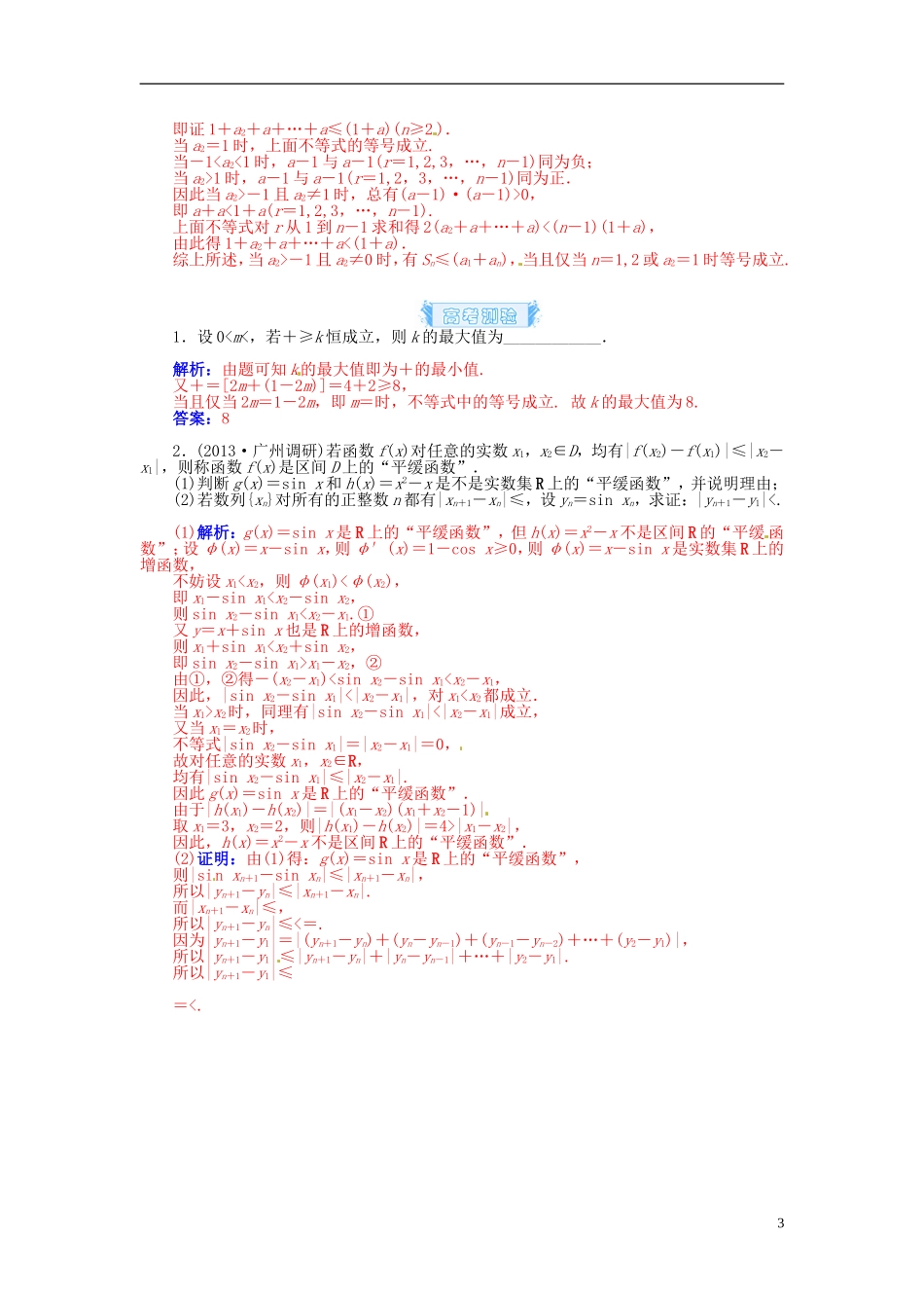 【金版学案】2015届高考数学总复习 基础知识名师讲义 第六章 第八节不等式的证明 理_第3页