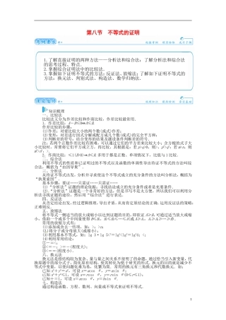 【金版学案】2015届高考数学总复习 基础知识名师讲义 第六章 第八节不等式的证明 理