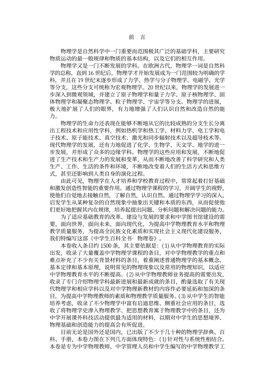 中学百科全书：物理卷_第2页