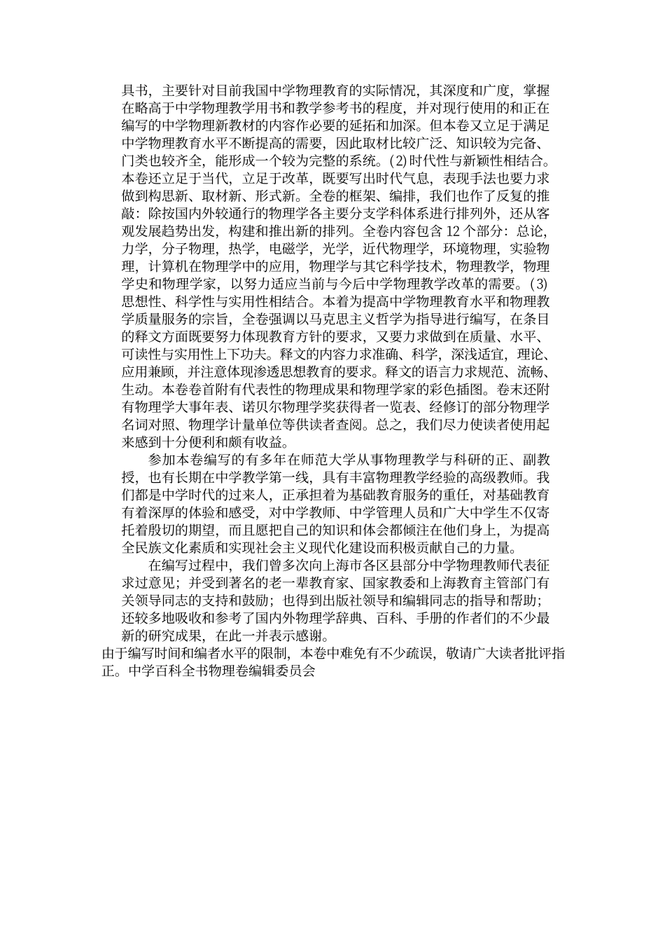 中学百科全书：物理卷_第3页