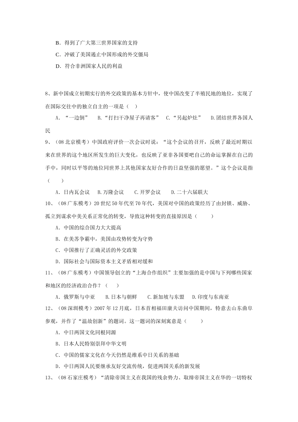 专题五现代中国的对外关系学案_第3页