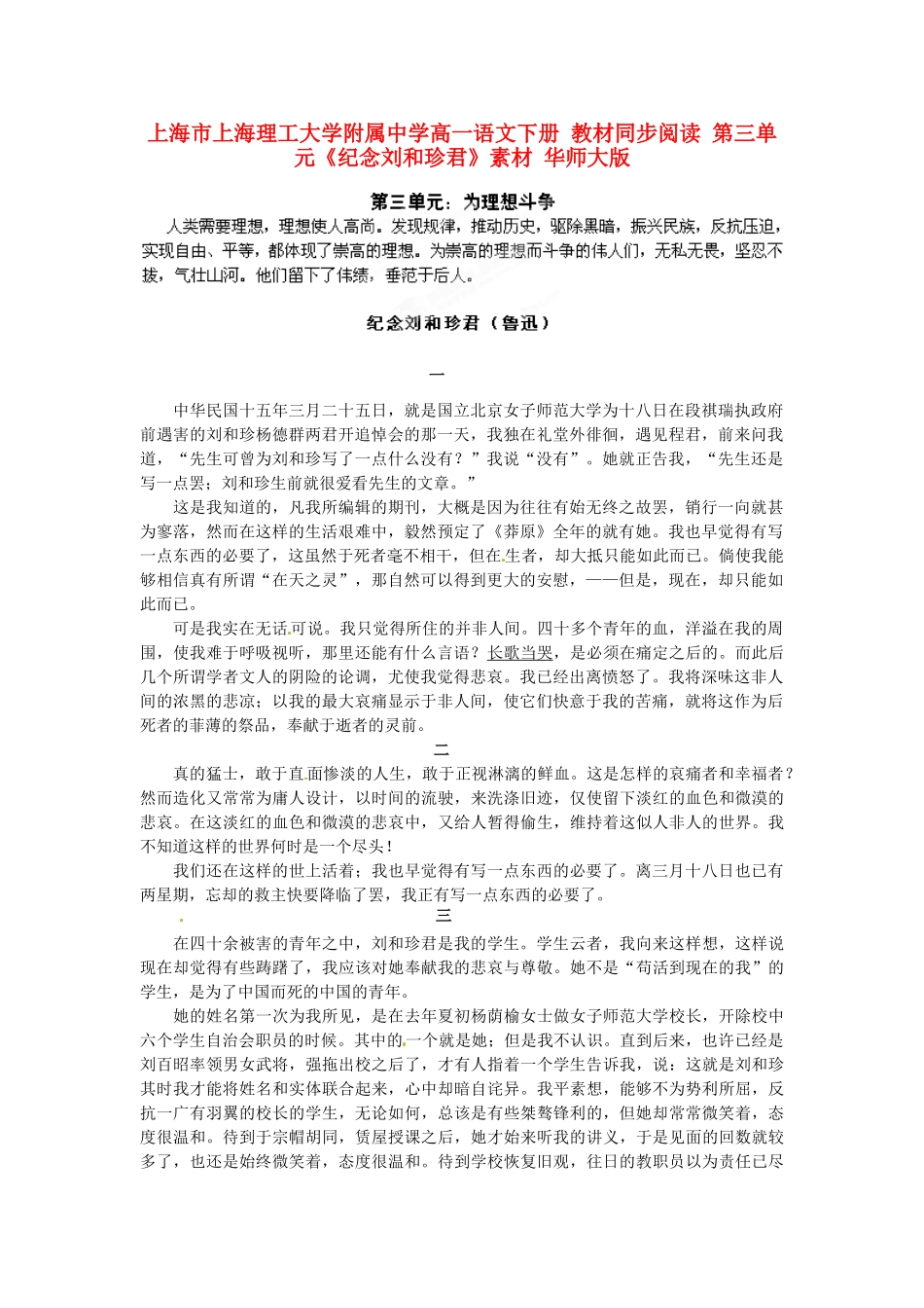 上海市上海理工大学附属中学高一语文下册 教材同步阅读 第三单元《纪念刘和珍君》素材 华师大版_第1页