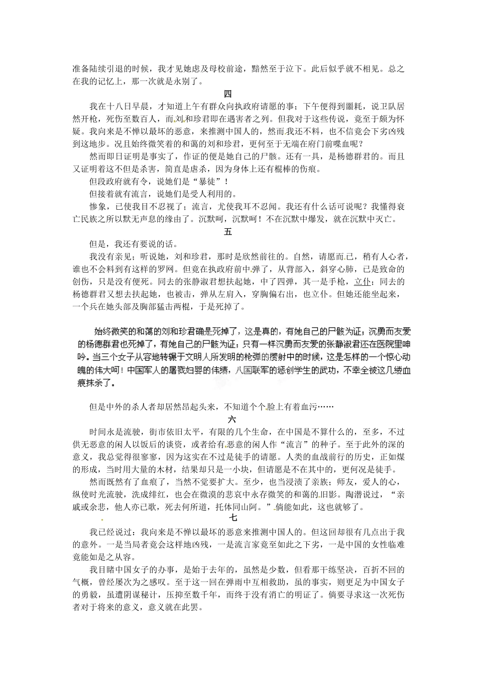 上海市上海理工大学附属中学高一语文下册 教材同步阅读 第三单元《纪念刘和珍君》素材 华师大版_第2页