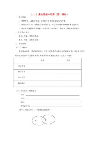【金识源】2014年秋高中数学 1.1.3 集合间的基本运算（第一课时）学案 新人教A版必修1