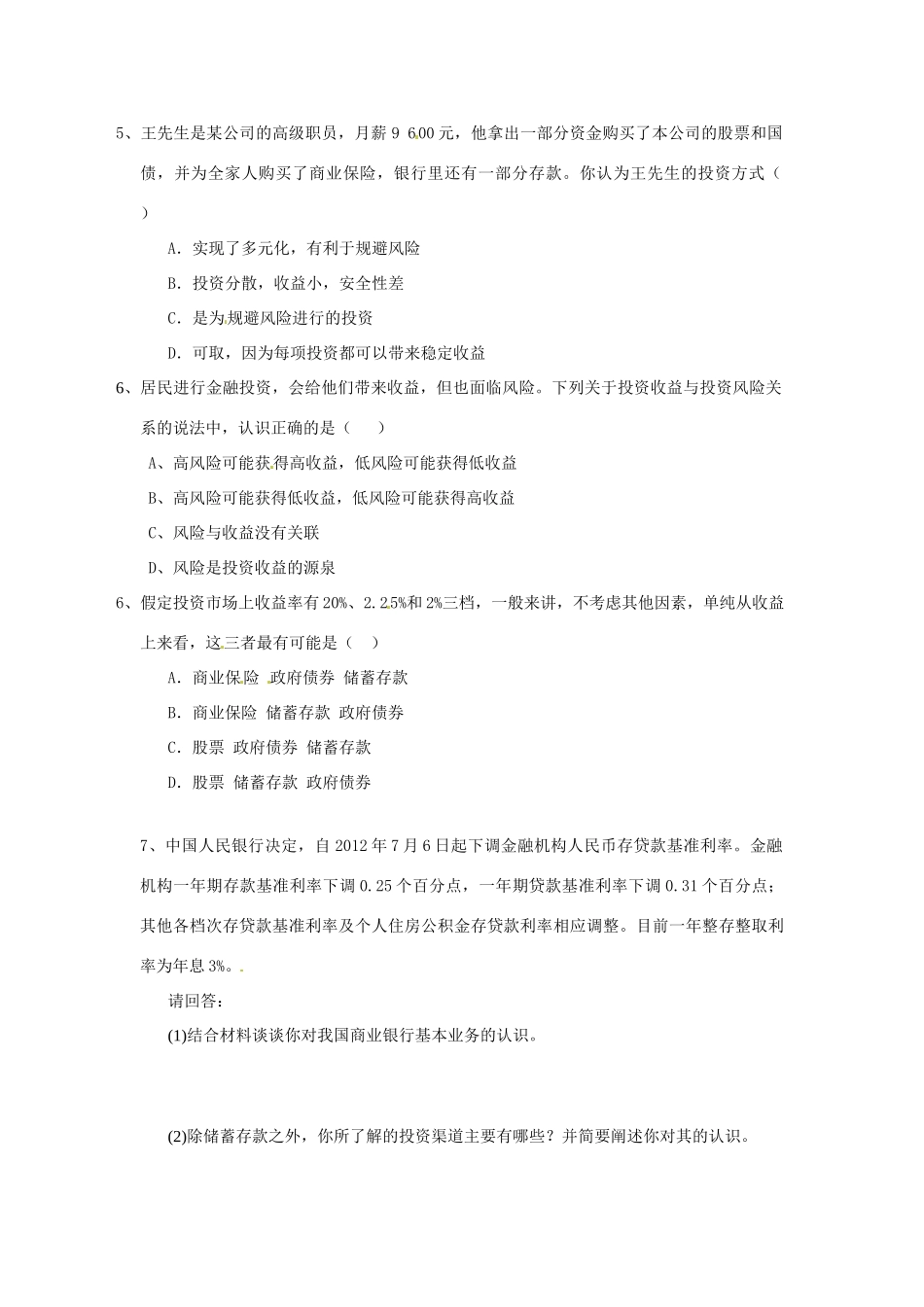 云南省德宏州梁河县一中高中政治 投资理财的选择学案_第2页