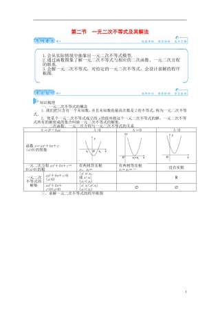 【金版学案】2015届高考数学总复习 基础知识名师讲义 第六章 第二节一元二次不等式及其解法 理