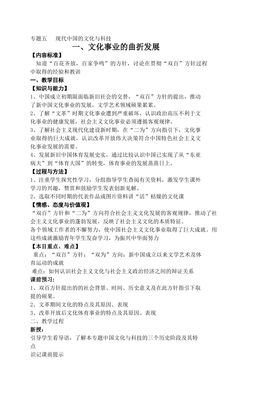 专题五学案 (1)_第1页