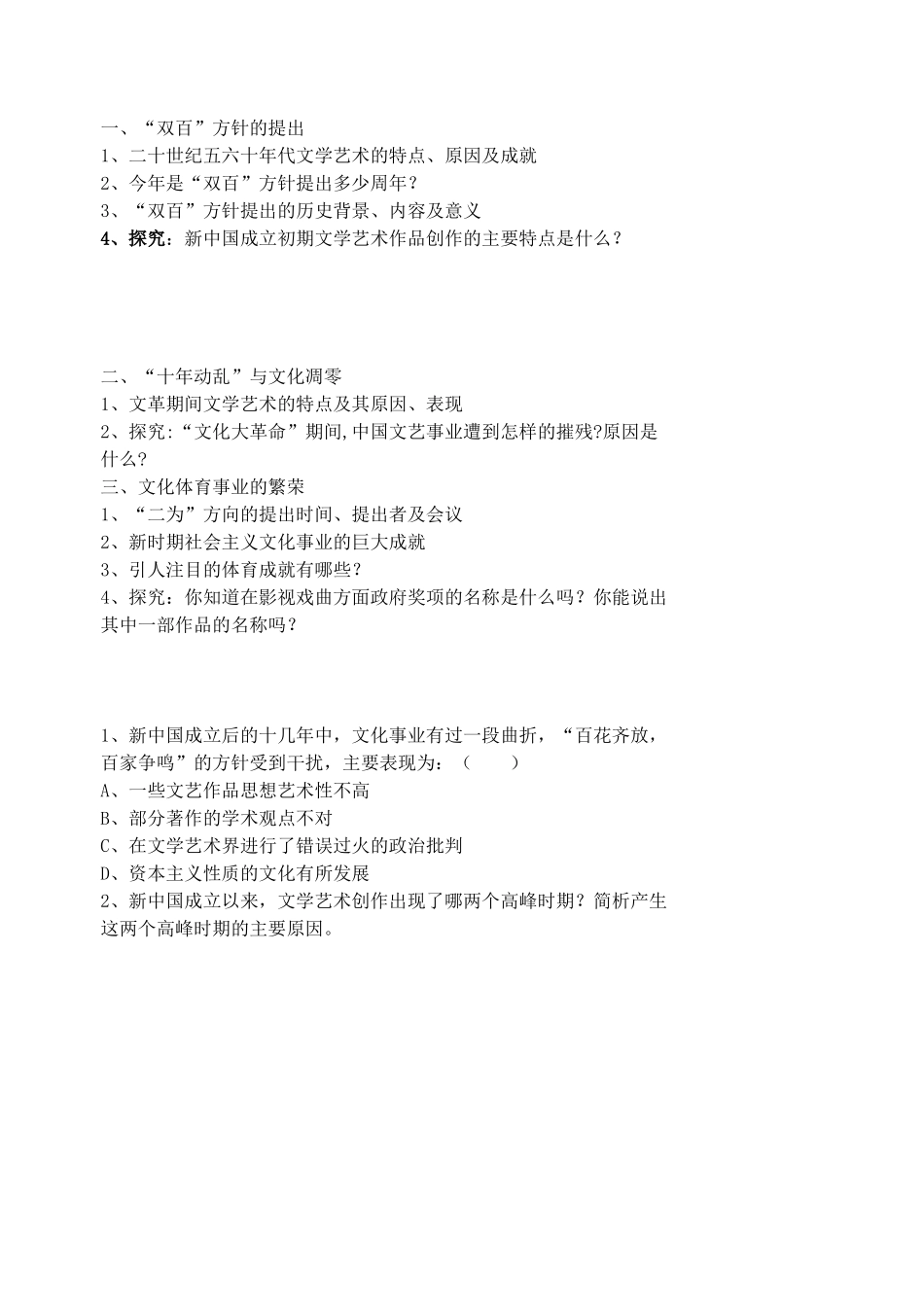 专题五学案 (1)_第2页