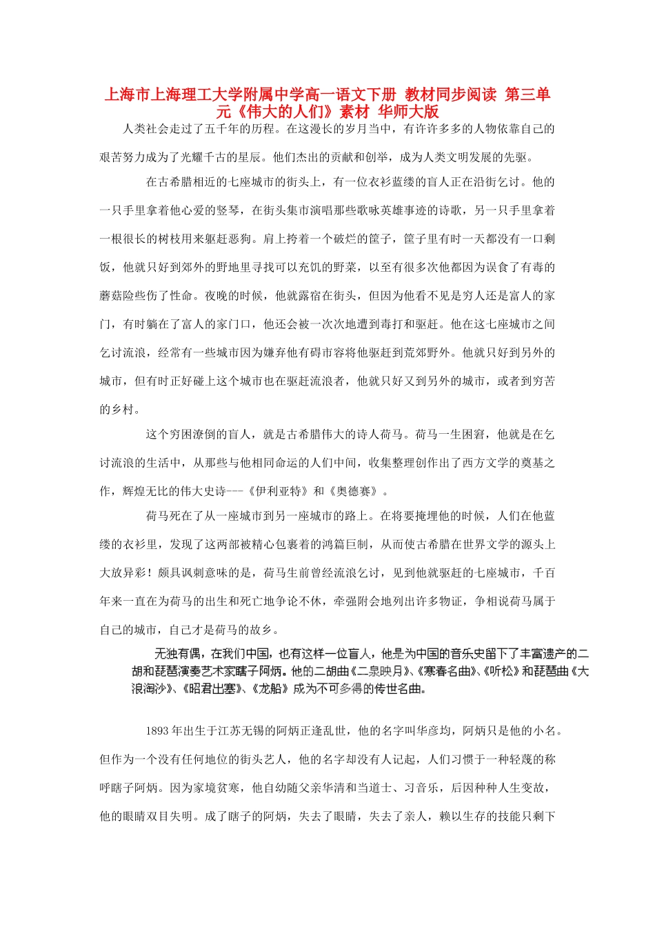 上海市上海理工大学附属中学高一语文下册 教材同步阅读 第三单元《伟大的人们》素材 华师大版_第1页