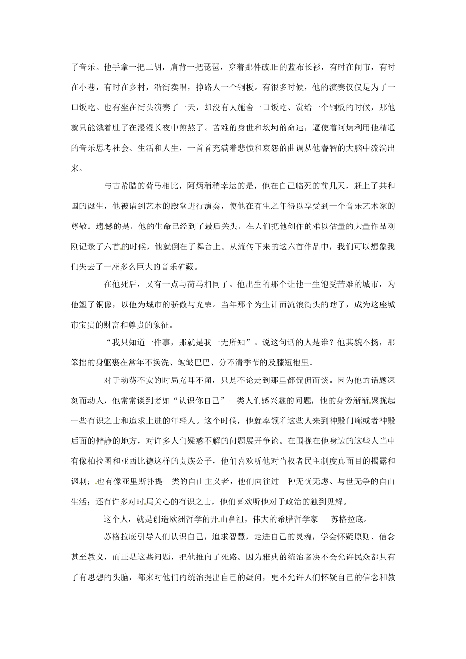 上海市上海理工大学附属中学高一语文下册 教材同步阅读 第三单元《伟大的人们》素材 华师大版_第2页