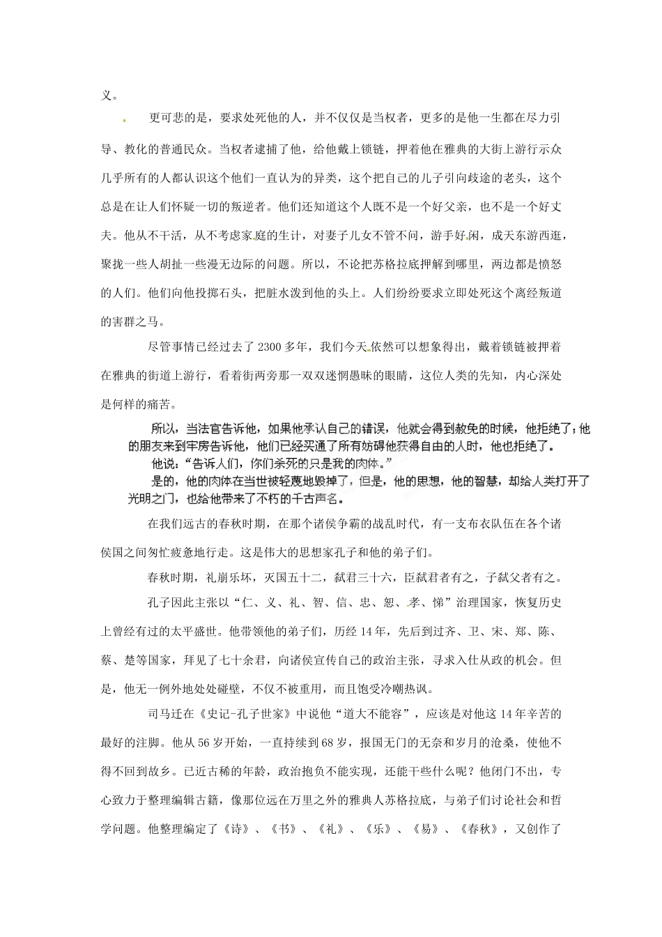 上海市上海理工大学附属中学高一语文下册 教材同步阅读 第三单元《伟大的人们》素材 华师大版_第3页