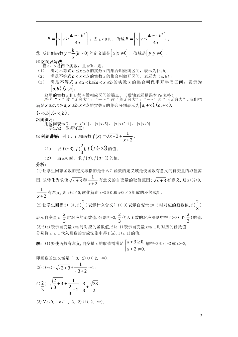 【金识源】2014年秋高中数学 1.2.1 函数的概念教案 新人教A版必修1_第3页