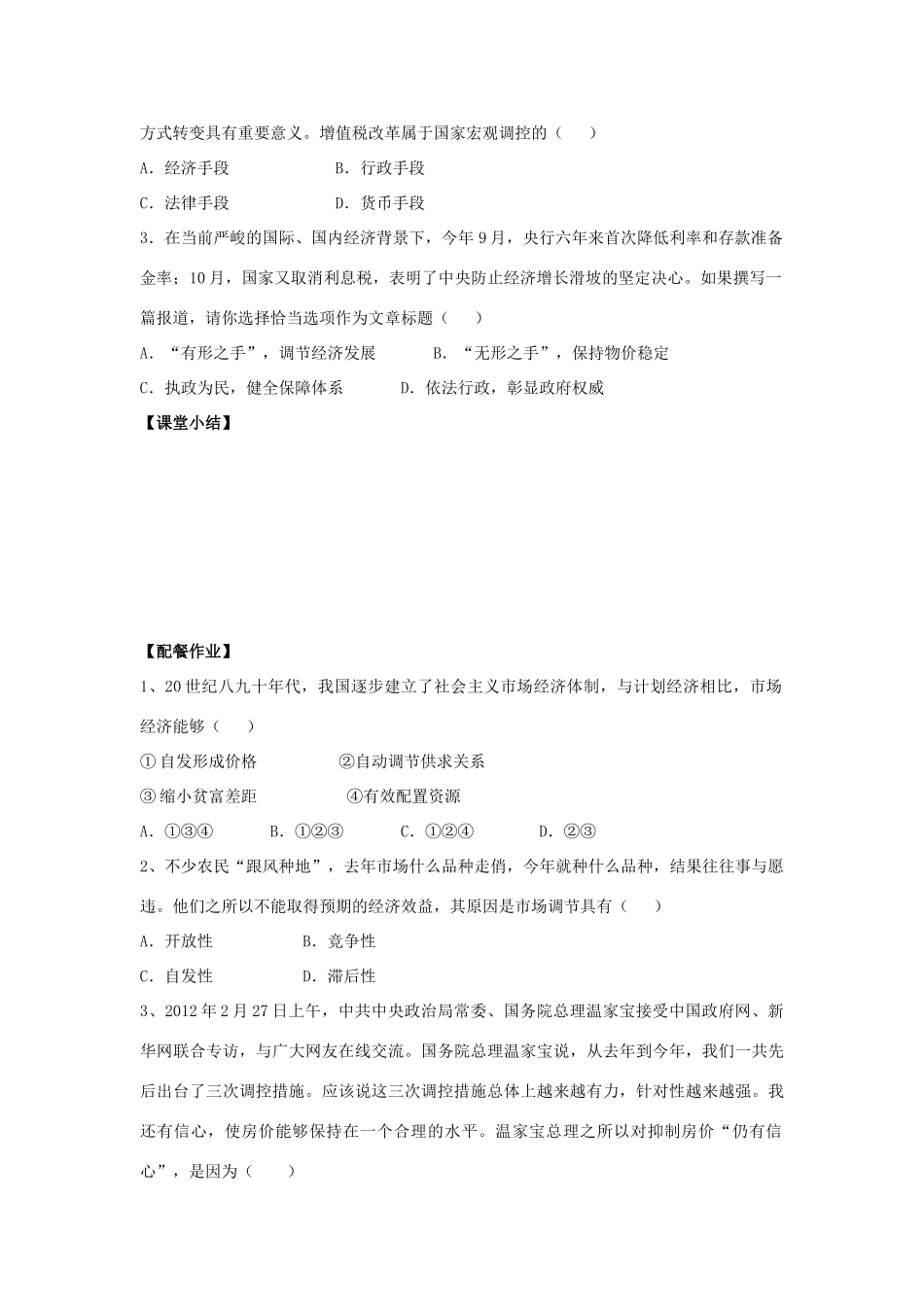 云南省德宏州梁河县一中高中政治 走进社会主义市场经济学案_第3页