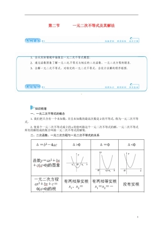 【金版学案】2015届高考数学总复习 基础知识名师讲义 第六章 第二节一元二次不等式及其解法 文