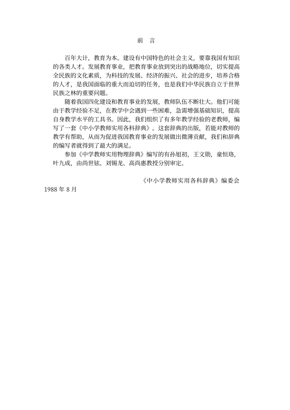 中学教师实用物理辞典_第2页