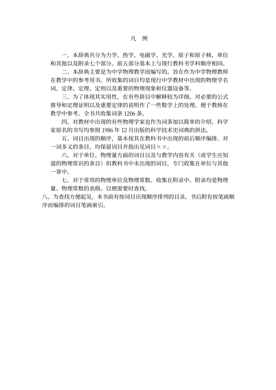中学教师实用物理辞典_第3页