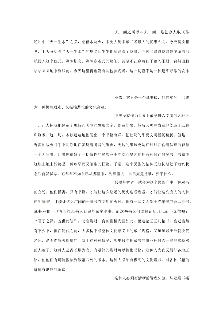 上海市上海理工大学附属中学高一语文下册 教材同步阅读 第五单元《风雨天一阁》素材 华师大版_第2页