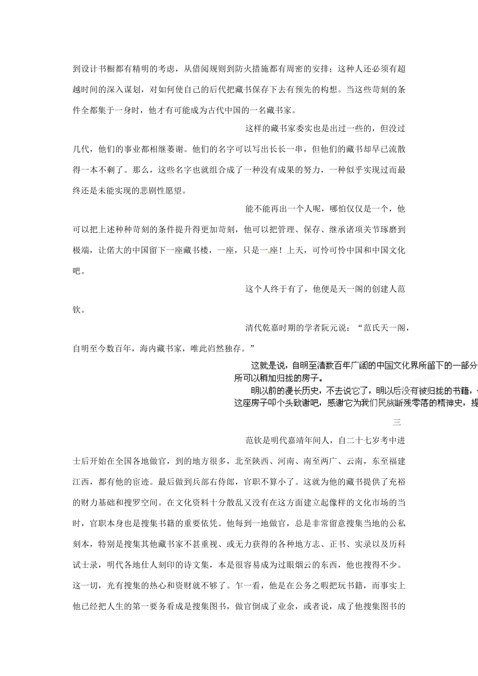 上海市上海理工大学附属中学高一语文下册 教材同步阅读 第五单元《风雨天一阁》素材 华师大版_第3页
