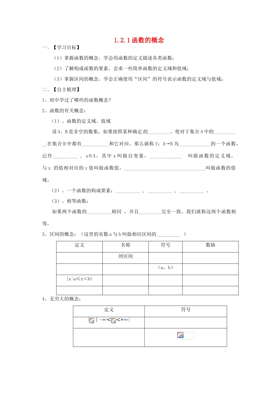 【金识源】2014年秋高中数学 1.2.1 函数的概念学案 新人教A版必修1_第1页