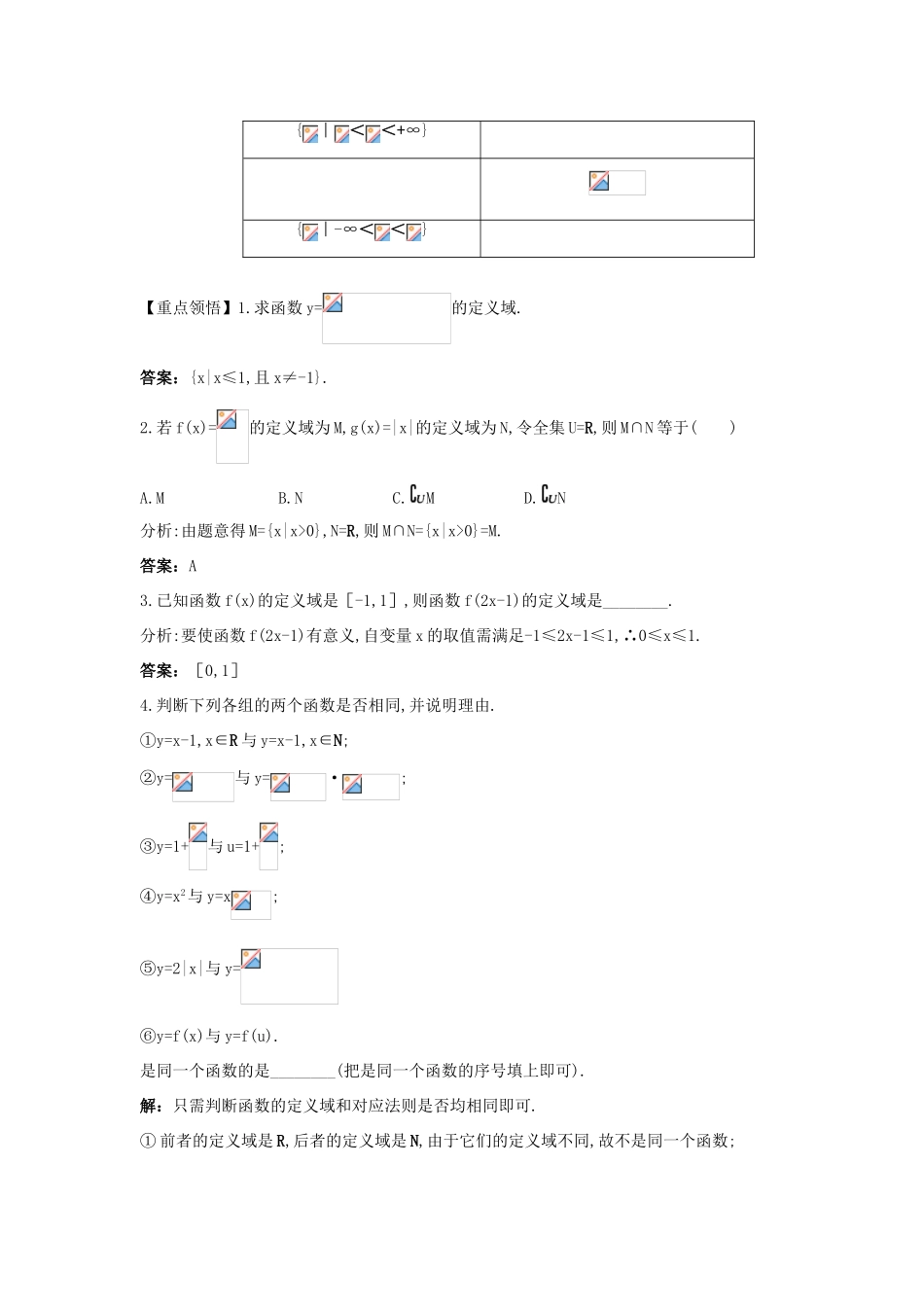 【金识源】2014年秋高中数学 1.2.1 函数的概念学案 新人教A版必修1_第2页