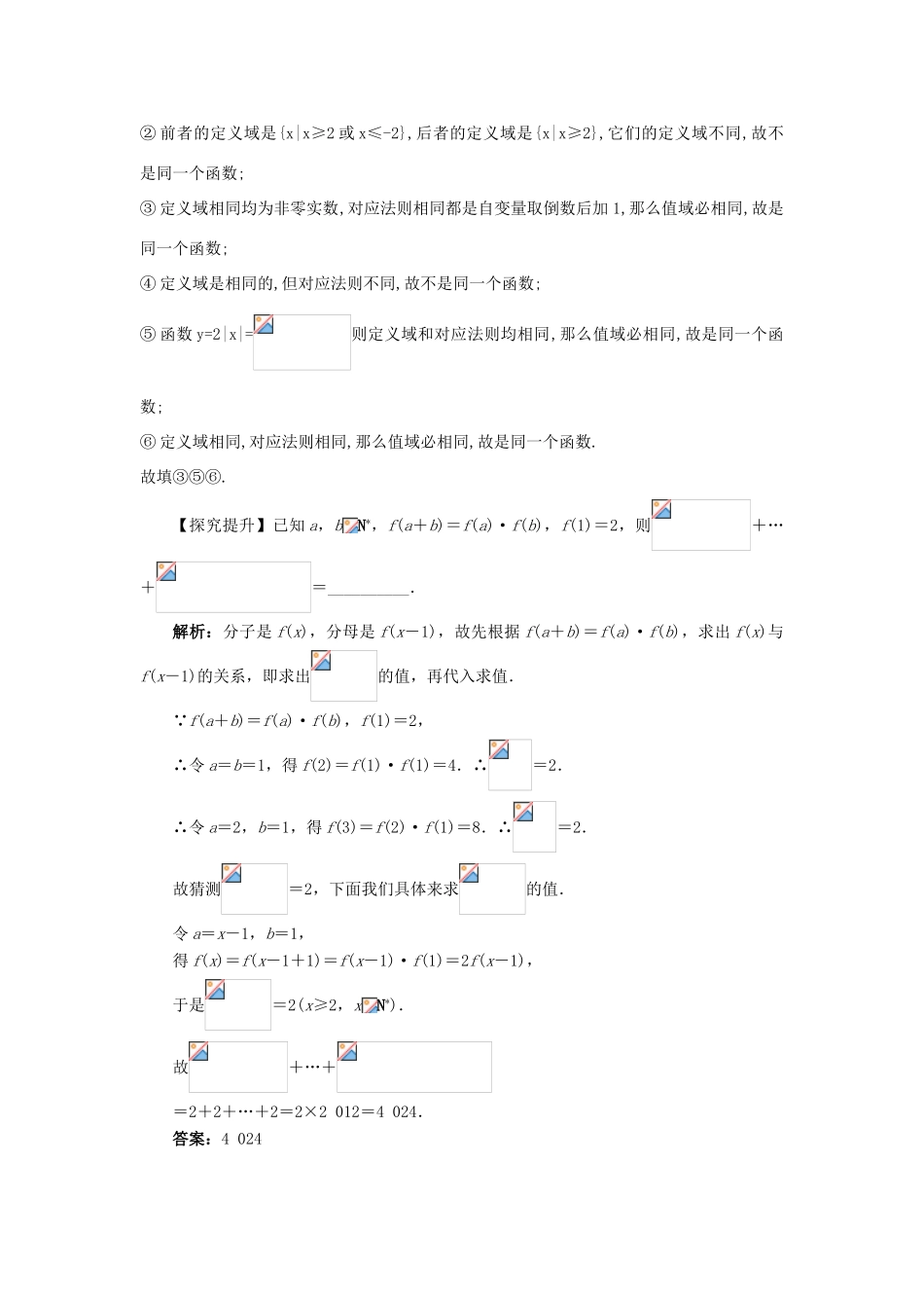 【金识源】2014年秋高中数学 1.2.1 函数的概念学案 新人教A版必修1_第3页