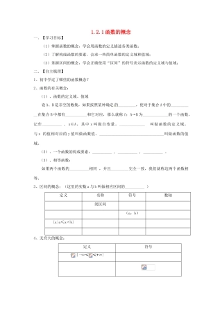 【金识源】2014年秋高中数学 1.2.1 函数的概念学案 新人教A版必修1