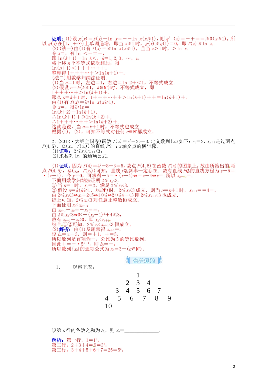 【金版学案】2015届高考数学总复习 基础知识名师讲义 第六章 第九节数学归纳法 理_第2页