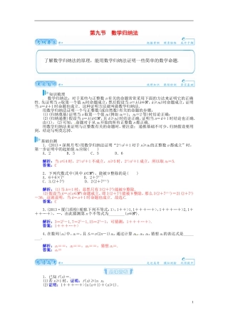 【金版学案】2015届高考数学总复习 基础知识名师讲义 第六章 第九节数学归纳法 理